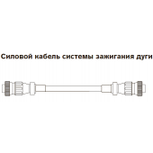 123423 Силовой кабель системы зажигания дуги 12 м.