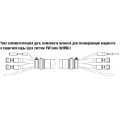 428353 Узел вспомогательной дуги, комплекта шлангов для охлаждающей жидкости и защитной воды (для систем VWI или OptiMix) 3 м.