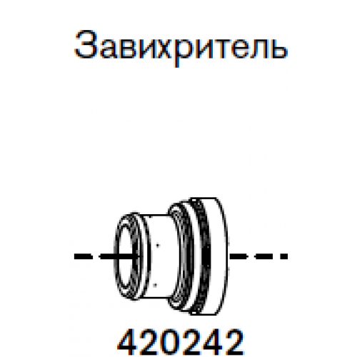 420242 Завихритель 80 А-5