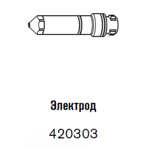 420303 Электрод 40 - 80 А-2