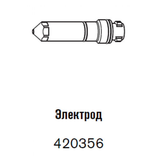 420356 Электрод 130 - 300 А-2