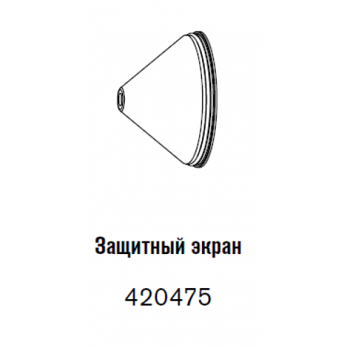 420475 Защитный экран 300 А-2